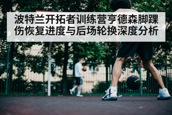 basketball player ankle injury