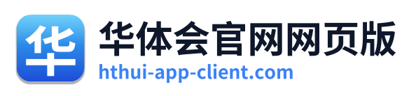 华体会官网网页版 Logo
